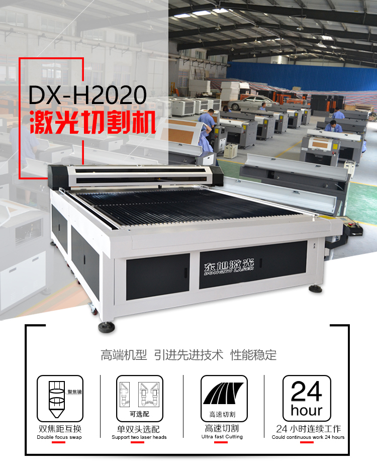 DX-H2020激光切割機