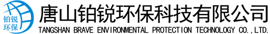 除塵設(shè)備_脫硝脫硫設(shè)備_污水處理_煙氣粉塵治理_唐山鉑銳環(huán)?？萍加邢薰?></a>
    <div   id=
